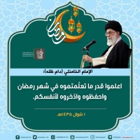 في ما يخص شهر رمضان المبارك